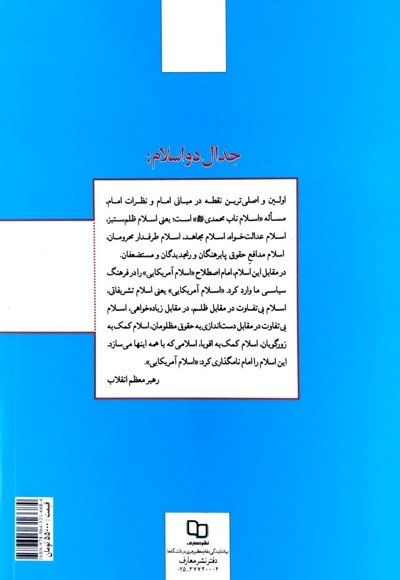 جدال دو اسلام